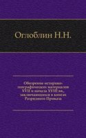 Obozrenie istoriko-geograficheskih materialov XVII i nachala XVIII vv