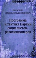 Programma i taktika Partii sotsialistov-revolyutsionerov