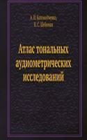 Atlas tonalnyh audiometricheskih issledovanij
