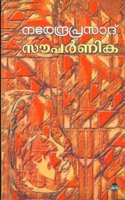 SAUPARNIKA