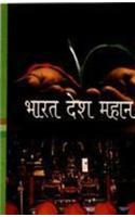 Bharat Desh Mahan (Hindi)