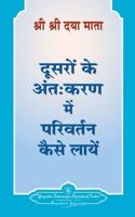 How to Change Others - Hindi