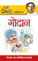 Godan (गोदान)