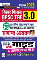BPSC TRE 3.0 Class 1 To 5 Samanya Adhyann Self Study GUIDE & Chapterwise MCQs Including Solved Paper Till December 2023 (Hindi Medium)(4685)