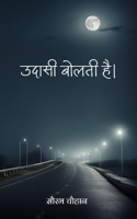 उदासी बोलती है।