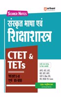 Arihant Scorer Notes: Study guide for Sanskrit Bhasha Avum Sikshasastra CTET & TETs Class I-VIII | Fully Revised Edition