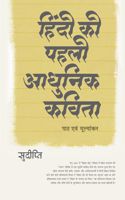 Hindi Ki Pahali Adhunik Kavita (Hb)