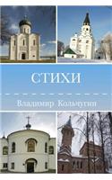 Стихи