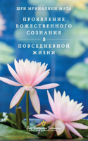 Manifesting Divine Consciousness - Russian