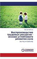 Demoekonomicheskie Faktory Vosproizvodstva Trudovykh Resursov Rossiyskogo Sela