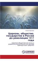 Tserkov', Obshchestvo, Gosudarstvo V Rossii Do Revolyutsii 1917 Goda