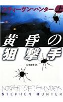 Night Of Thunder Vol 1 Of