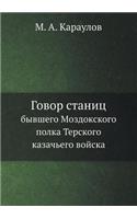 Говор станиц
