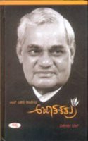 Atal Bihari Vajpayee Ajatashatru