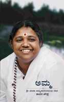 Amma :Sri Mata Amritanandamayi Devi Jeevan Charitre (Kannada)