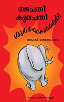 Gajapati Kulapati Gurrburrrrooom! (Marathi) PB