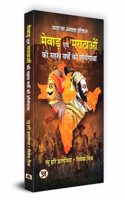 Mewar Evam Marathaon Ki Sahasra Varshon Ki Shauryagatha 