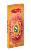 SamVeda(Hindi)
