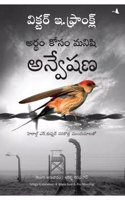 Man's Search For Meaning (Telugu)