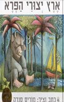 Eretz Yetzurei Ha Perah Where the Wild Things Are