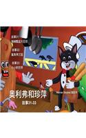 Oliver and Jumpy, Stories 31-33 Chinese