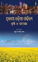 Prabasi Odia Sahitya: Srusti O Samikshya