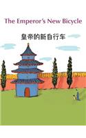 The Emperor's New Bicycle (Chinese English Bilingual Edition)