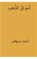 Aswaq Al-Dahab ( Arabic Edition )