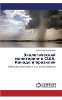 Ekologicheskiy Monitoring V Ssha, Kanade I Brazilii
