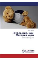 Dubl'-Mir, Ili Materiya Igry