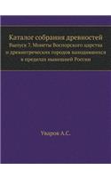 Каталог собрания древностей
