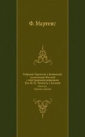 Sobranie Traktatov i Konventsij, zaklyuchennyh Rossiej s inostrannymi derzhavami