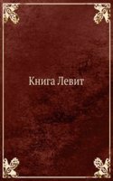 Kniga Levit