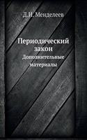 &#1055;&#1077;&#1088;&#1080;&#1086;&#1076;&#1080;&#1095;&#1077;&#1089;&#1082;&#1080;&#1081; &#1079;&#1072;&#1082;&#1086;&#1085;: &#1044;&#1086;&#1087;&#1086;&#1083;&#1085;&#1080;&#1090;&#1077;&#1083;&#1100;&#1085;&#1099;&#1077; &#1084;&#1072;&#1090;&#1077;&#1088;&#1080;&#1072;