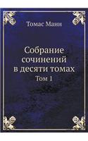 Собрание сочинений в десяти томах