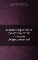 Bibliograficheskij ukazatel statej i zametok ob Arhangelskoj gubernii