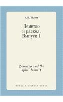 Zemstvo and the split. Issue 1