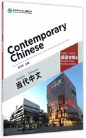 Contemporary Chinese vol.4 - Supplementary Reading Materials