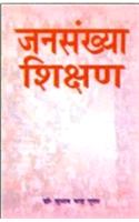 Jansankhya Shikshan