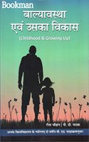 Childhood And Growing Up [Paperback] Reeta Chauhan and P.D. Pathak