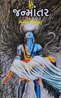 Janmantar