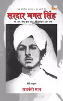 SARDAR BHAGAT SINGH (HINDI)