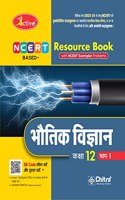 Active Bhautik Vigyan Part -1 (à¤­à¥Œà¤¤à¤¿à¤• à¤µà¤¿à¤œà¥�à¤žà¤¾à¤¨ à¤­à¤¾à¤—-1) Class 12 NCERT BASED (A Complete Textbook)