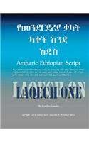Amharic Ethiopian Script New Edition