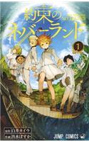 The Promised Neverland (Volume 1 of 16)