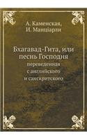 &#1041;&#1093;&#1072;&#1075;&#1072;&#1074;&#1072;&#1076;-&#1043;&#1080;&#1090;&#1072;, &#1080;&#1083;&#1080; &#1087;&#1077;&#1089;&#1085;&#1100; &#1043;&#1086;&#1089;&#1087;&#1086;&#1076;&#1085;&#1103;