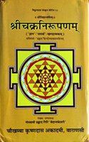 SRICAKRANIRUPANAM ON SRIVIDYA