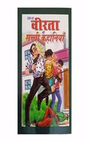 Viryata Ki sacchi Kahaniyan