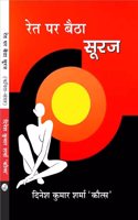Ret Par Baitha Suraj