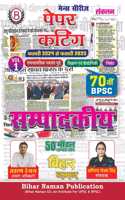 Bihar Naman Publication Current Affairs Magazine, February 2024-2025, Vol 1, BPSC 70th Edition